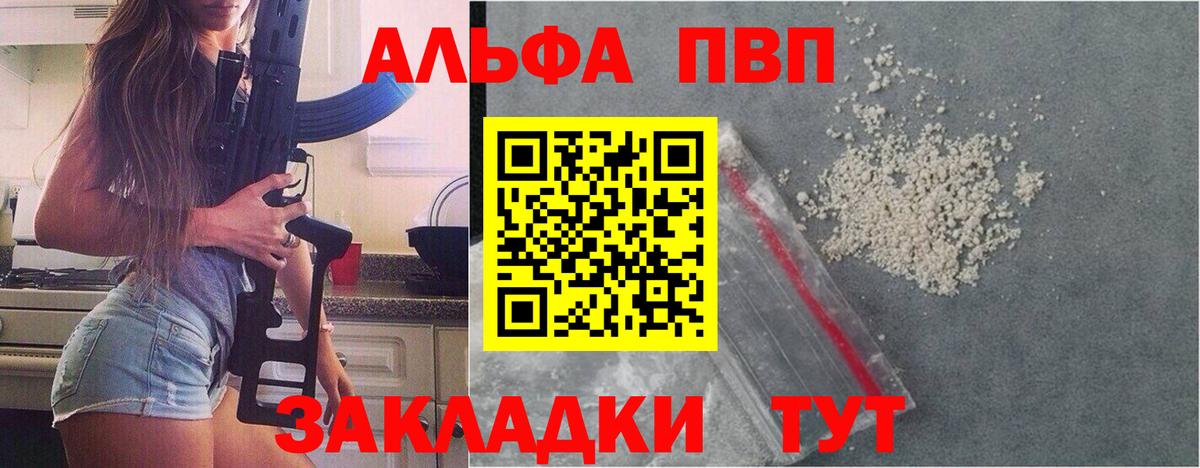 A-PVP VHQ  Вход с VPN  APVP кристаллы  Alfa_PVP СК  Коряжма 