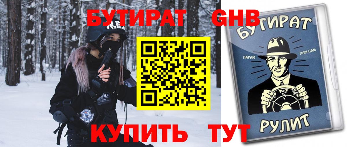 Бутират вода Коряжма