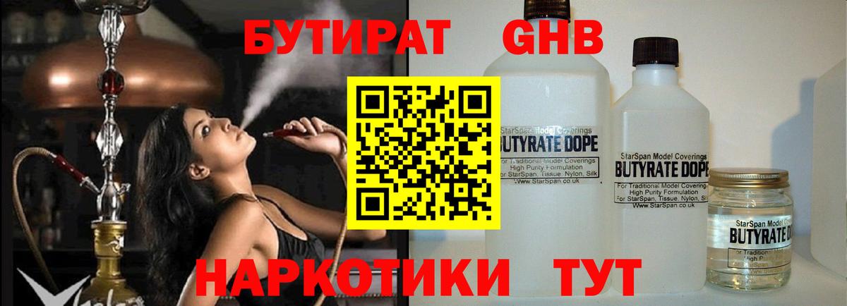 БУТИРАТ BDO 33%  Вход с VPN  Коряжма 