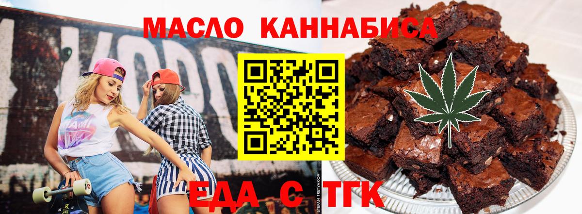 Коряжма  Печенье с ТГК конопля  Вход с VPN 