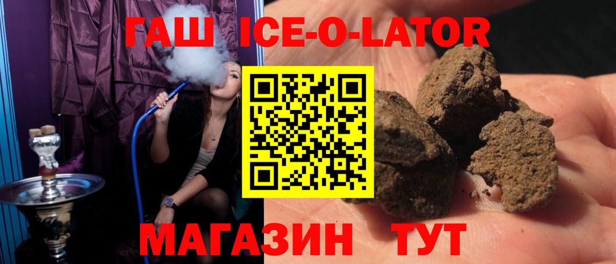 ГАШИШ убойный  Гашиш ice o lator  ГАШ  Коряжма  закладка  Вход с VPN 