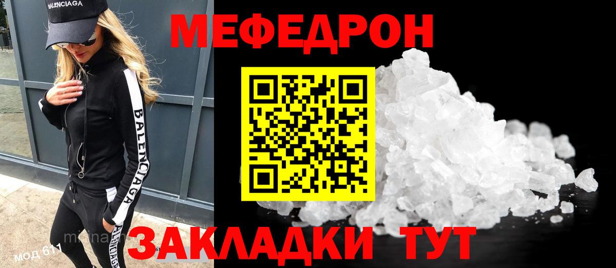 Меф мяу мяу мука Коряжма